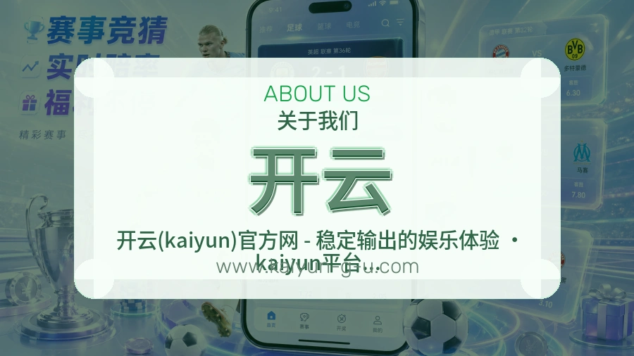 开云 体育赛事与数据服务平台
